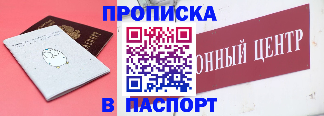 купить прописку в Камызяке